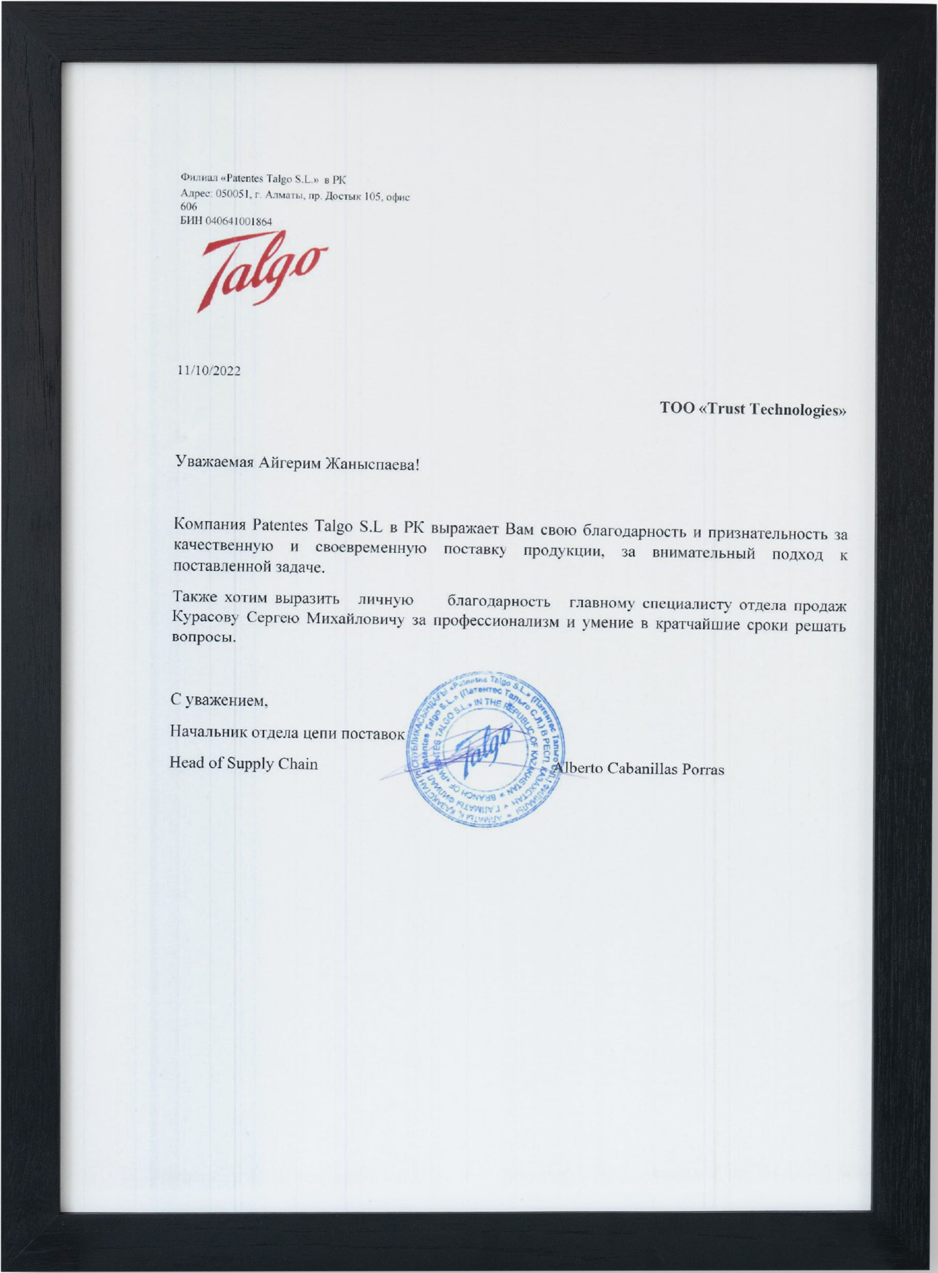 Сертификат - Тальго